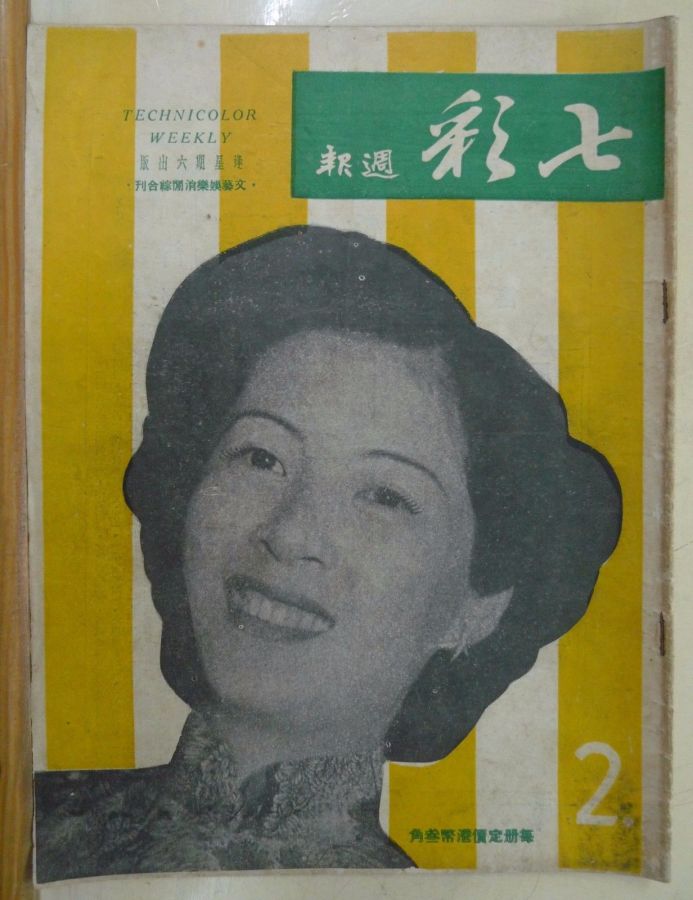 TECHNICOLOR WEEKLY magazine side cover Issue 2  1950