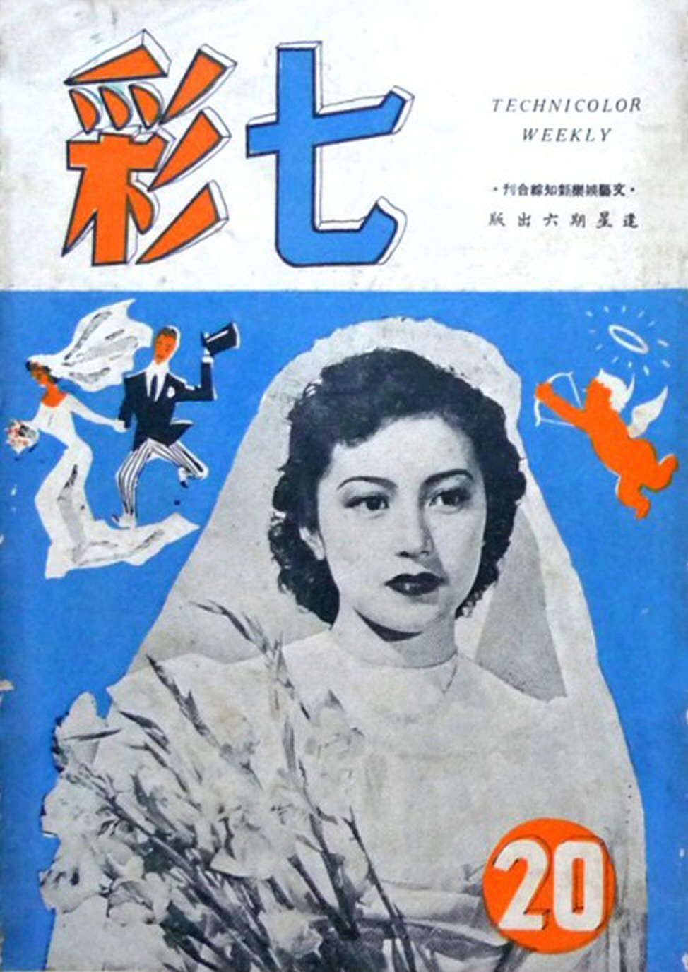 TECHNICOLOR WEEKLY magazine side cover Issue 20   1950