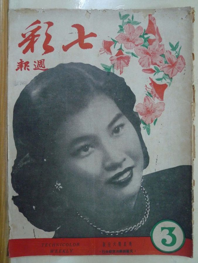 TECHNICOLOR WEEKLY magazine side cover Issue 3  1950
