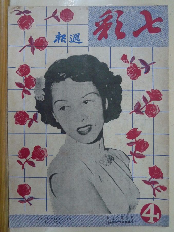 TECHNICOLOR WEEKLY magazine side cover Issue 4  1950
