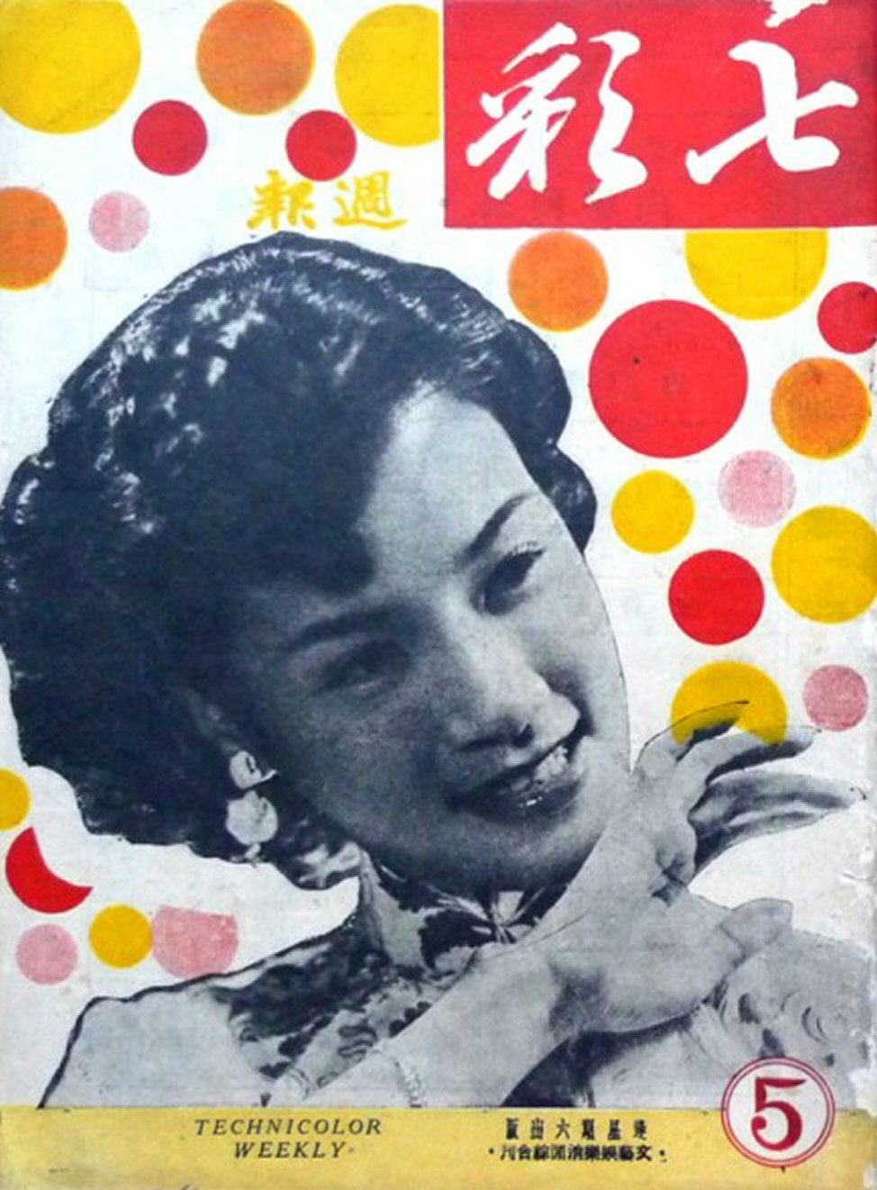 TECHNICOLOR WEEKLY magazine side cover Issue 5   1950