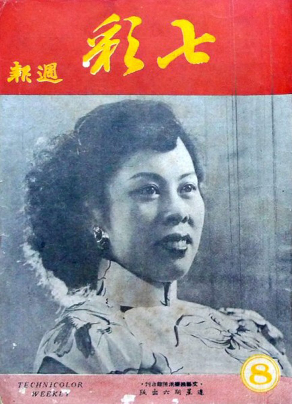 TECHNICOLOR WEEKLY magazine side cover Issue 8   1950