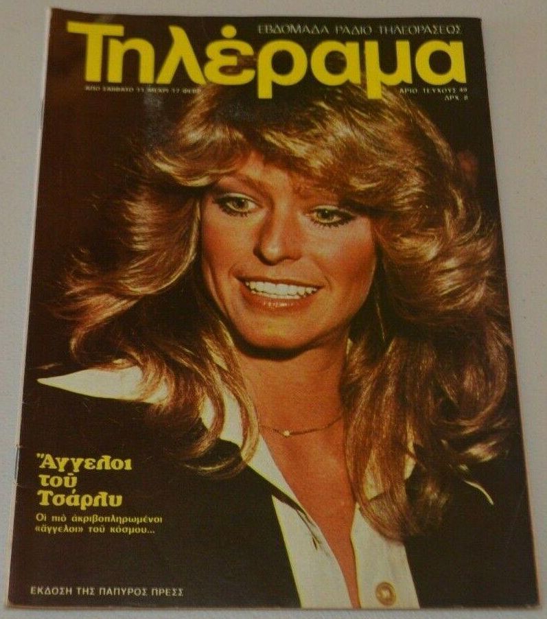 TELERAMA (GR) magazine side cover Issue 49 11 February 1978