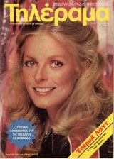 TELERAMA (GR) magazine side cover Issue 59 22 April 1978