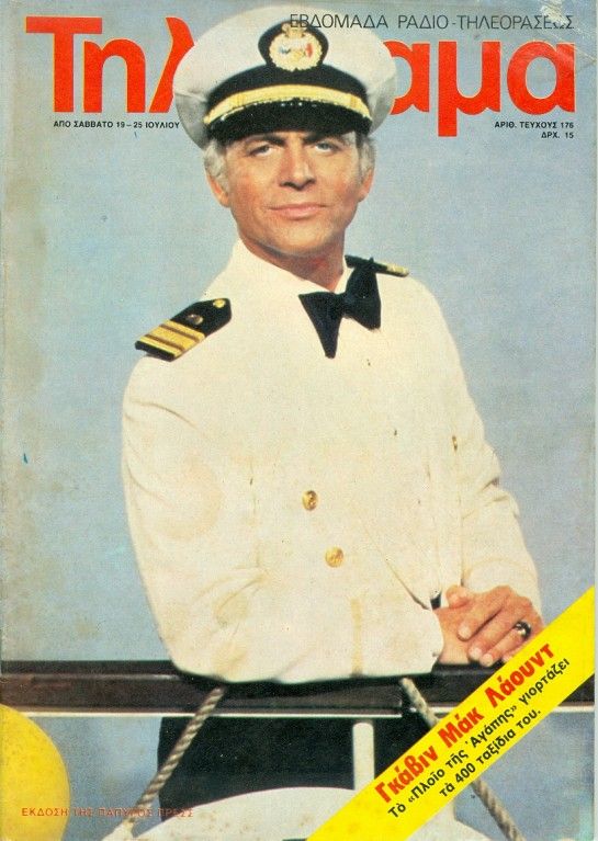 TELERAMA (GR) magazine side cover Issue 176 19 July 1980