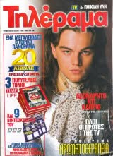 TELERAMA (GR) magazine side cover Issue 1125 26 September 1998