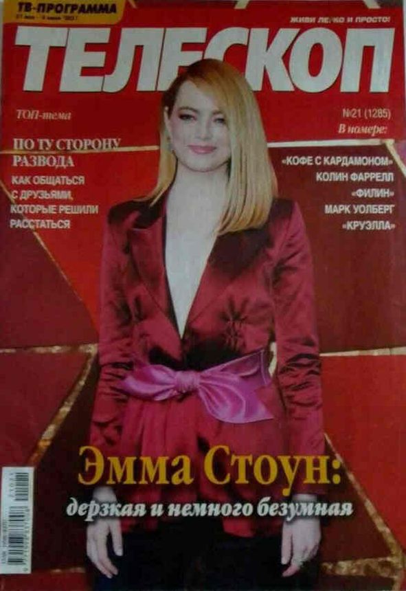 TELESCOPE (UKR) magazine side cover 31 March 2021