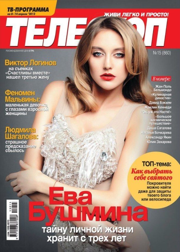 TELESCOPE (UKR) magazine side cover Issue 860 8 April 2013