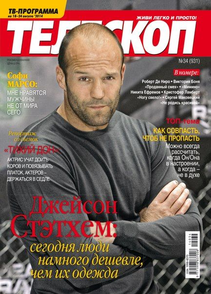 TELESCOPE (UKR) magazine side cover Issue 931 18 August 2014