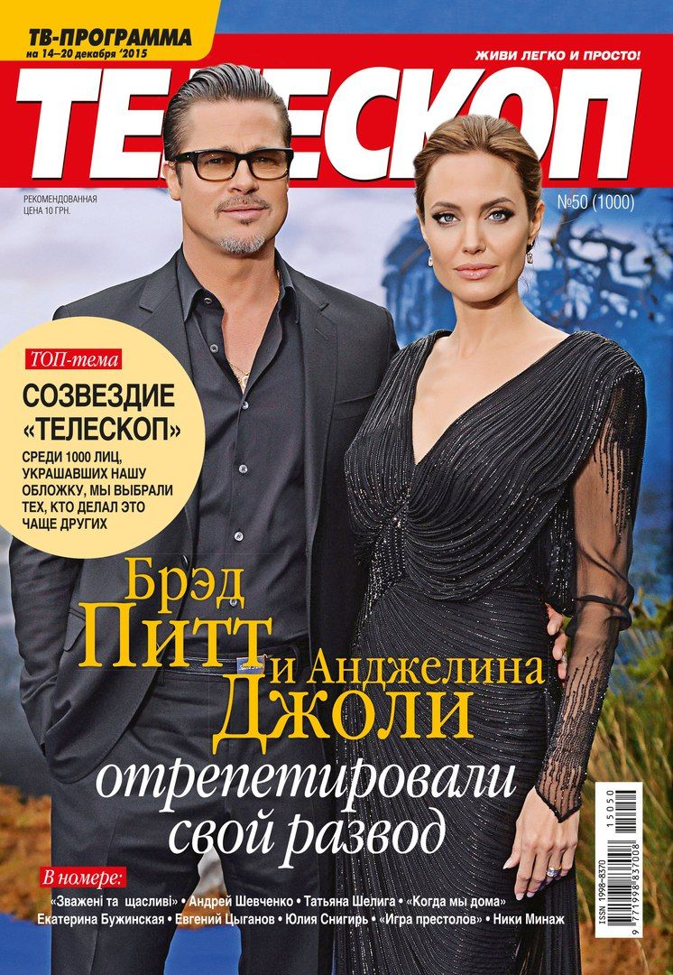TELESCOPE (UKR) magazine side cover Issue 1000 14 December 2015