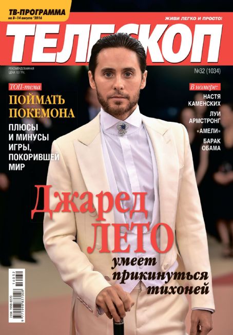 TELESCOPE (UKR) magazine side cover Issue 1034 8 August 2016