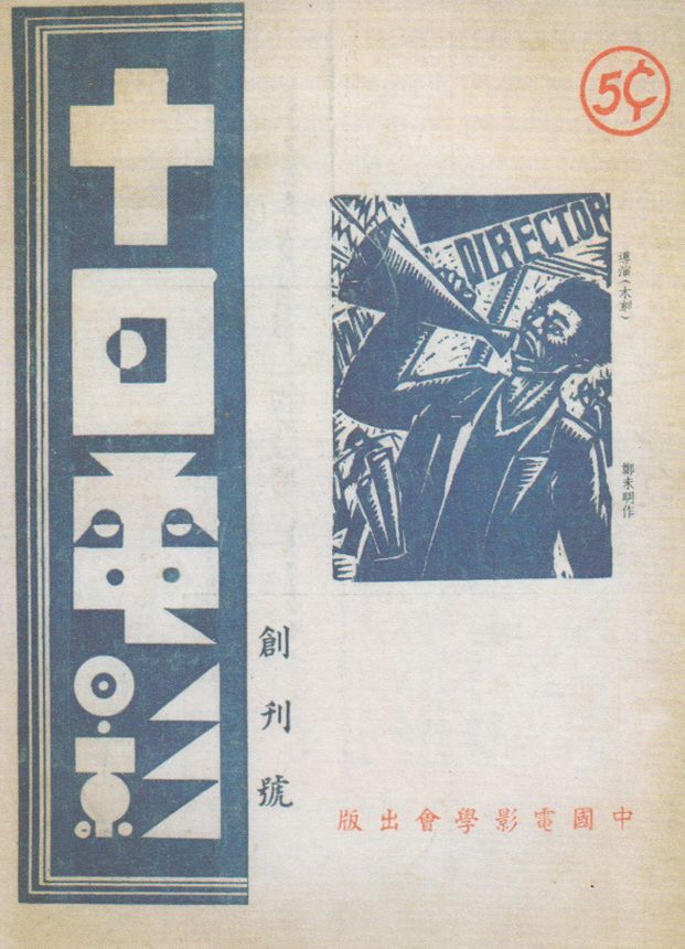 TEN DAY MOVIES magazine side cover Issue 1 10 June 1935