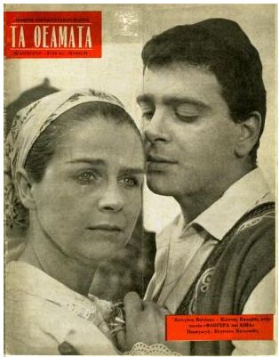 THEAMATA magazine side cover Issue 91 23 August 1961