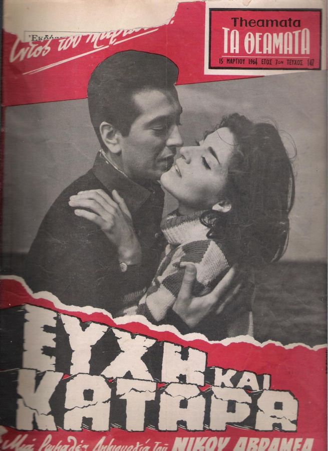 THEAMATA magazine side cover 15 March 1964