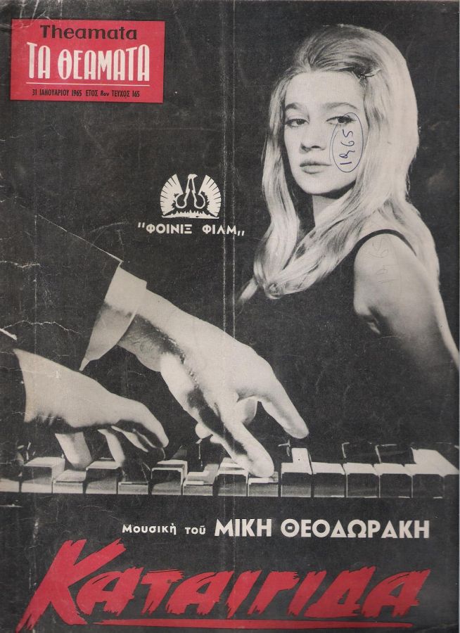 THEAMATA magazine side cover 31 January 1965