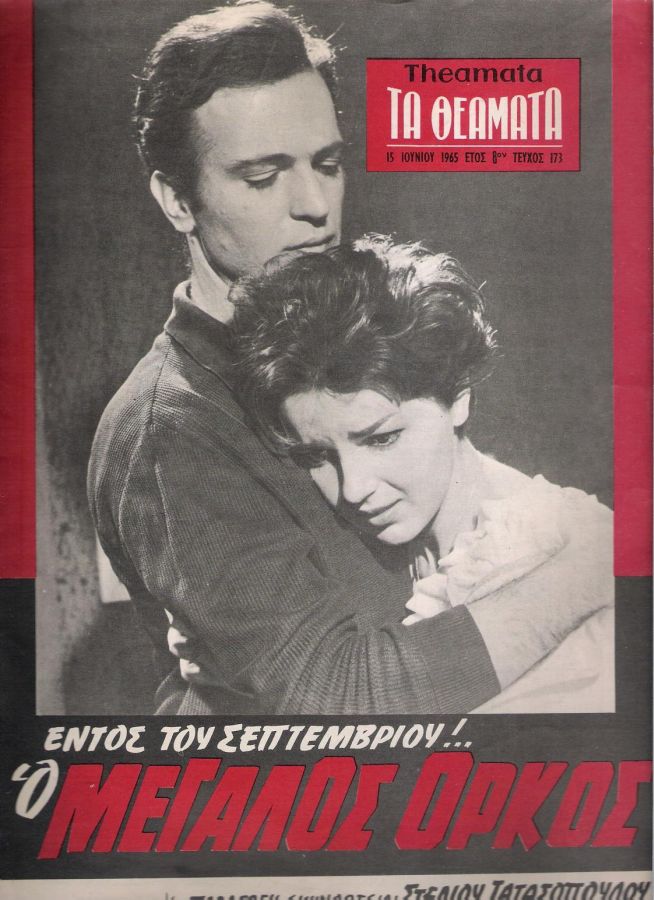 THEAMATA magazine side cover 15 June 1965