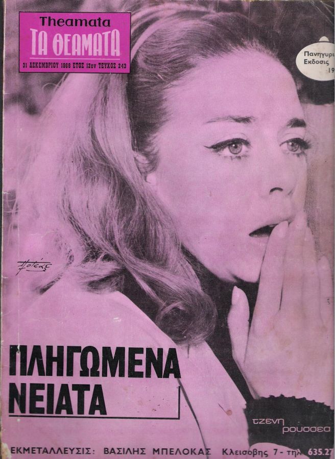 THEAMATA magazine side cover 31 September 1966