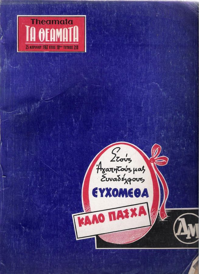 THEAMATA magazine side cover 25 April 1967