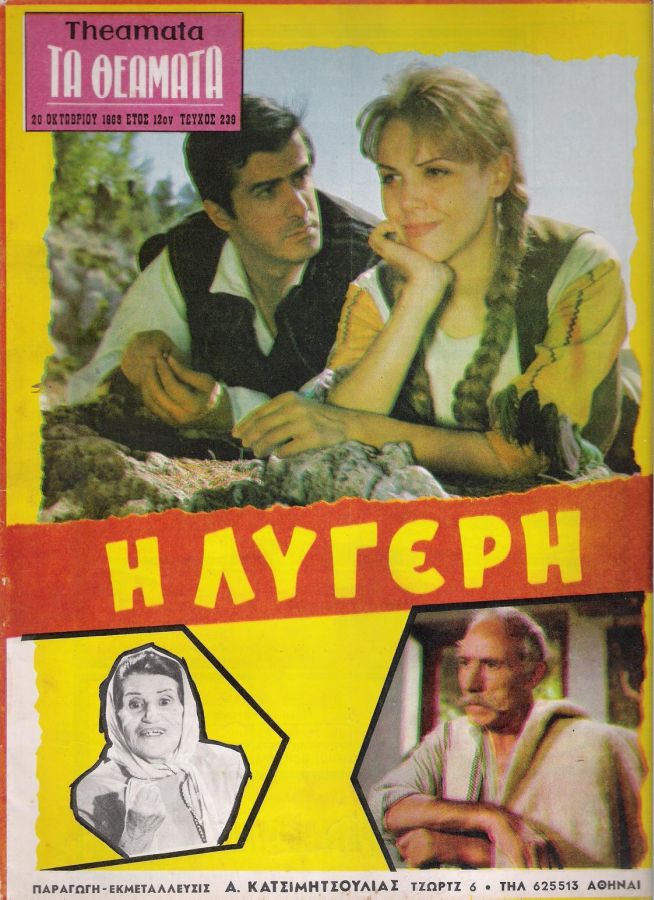 THEAMATA magazine side cover 20 October 1968