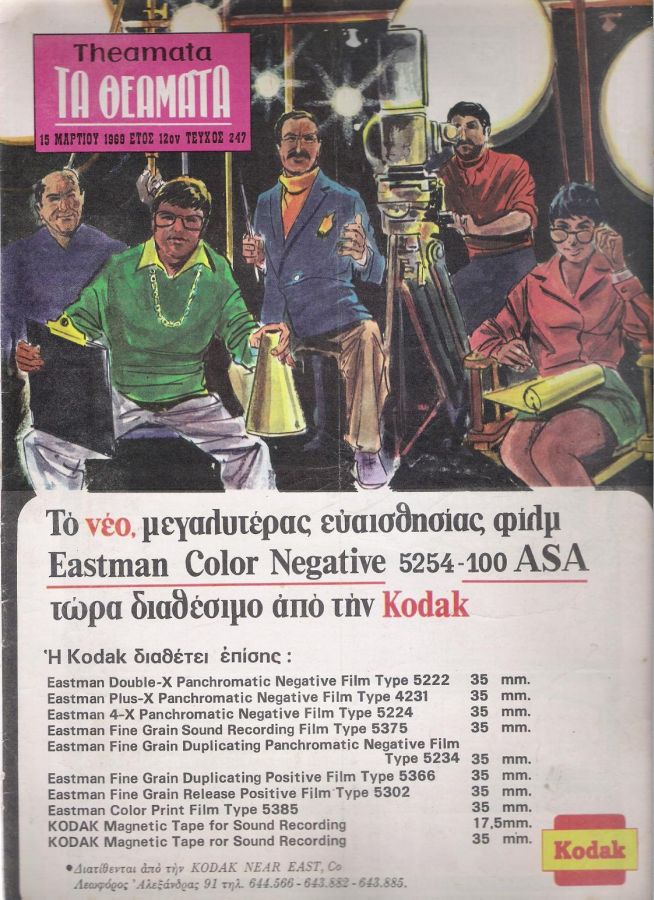 THEAMATA magazine side cover 15 March 1969