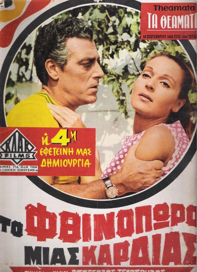 THEAMATA magazine side cover 30 September 1969