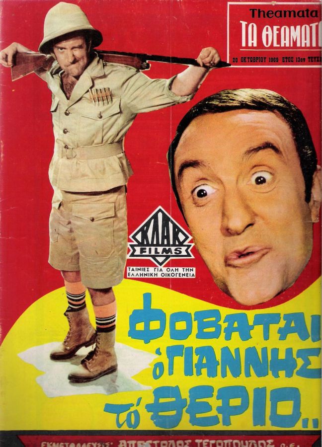 THEAMATA magazine side cover 20 October 1969