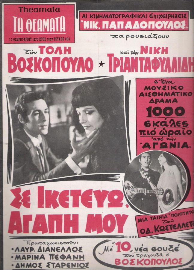 THEAMATA magazine side cover 15 February 1970