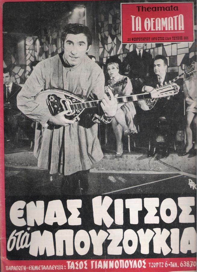 THEAMATA magazine side cover 28 February 1970