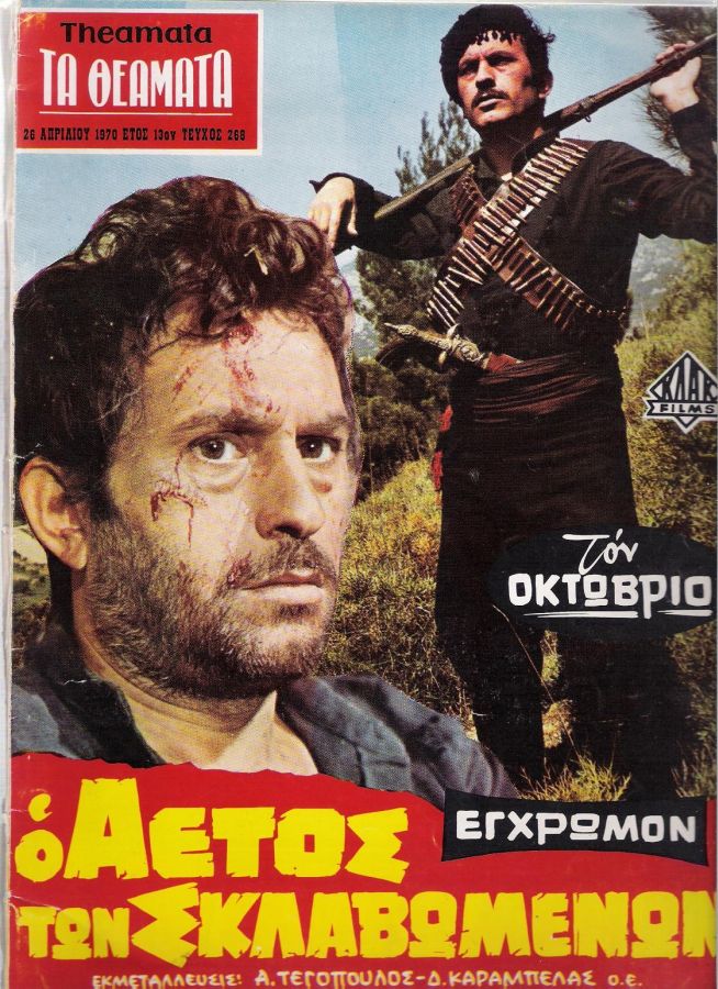 THEAMATA magazine side cover 26 April 1970