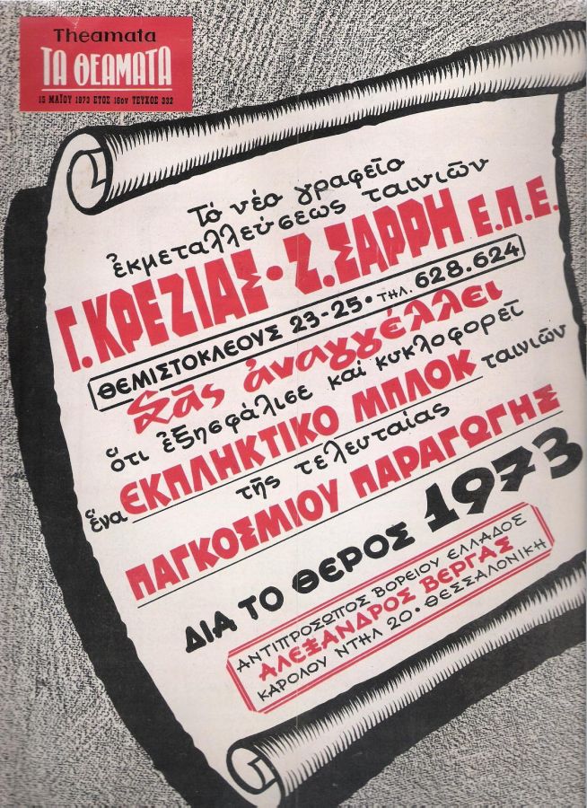 THEAMATA magazine side cover 15 May 1970