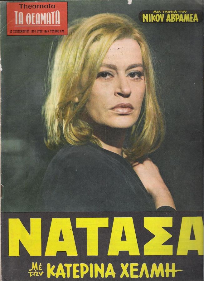 THEAMATA magazine side cover 15 September 1970