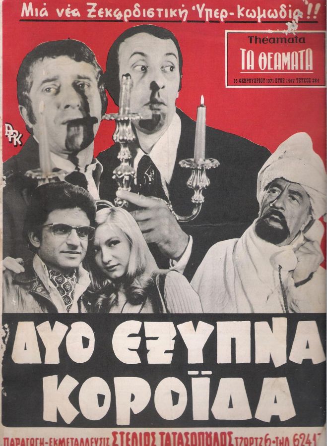 THEAMATA magazine side cover 15 February 1971