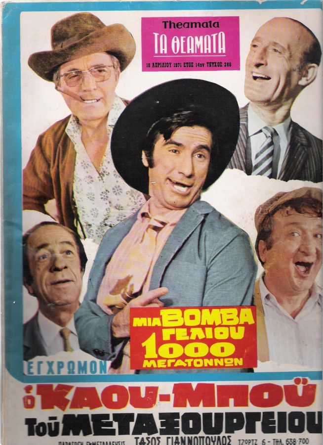 THEAMATA magazine side cover 18 April 1971