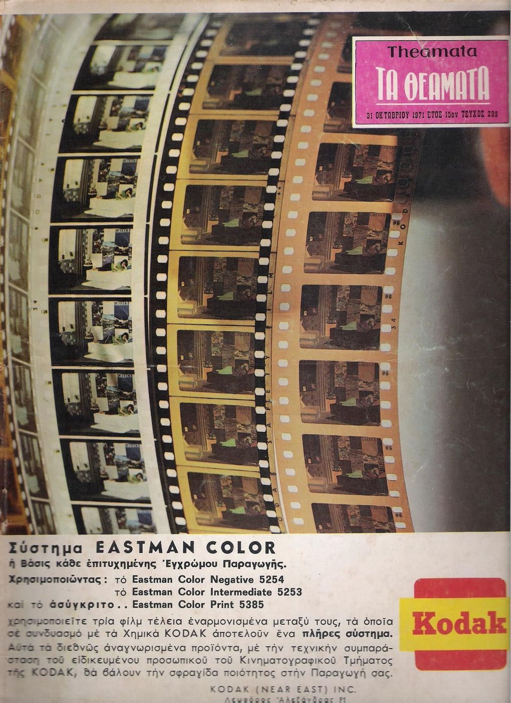 THEAMATA magazine side cover 31 October 1971