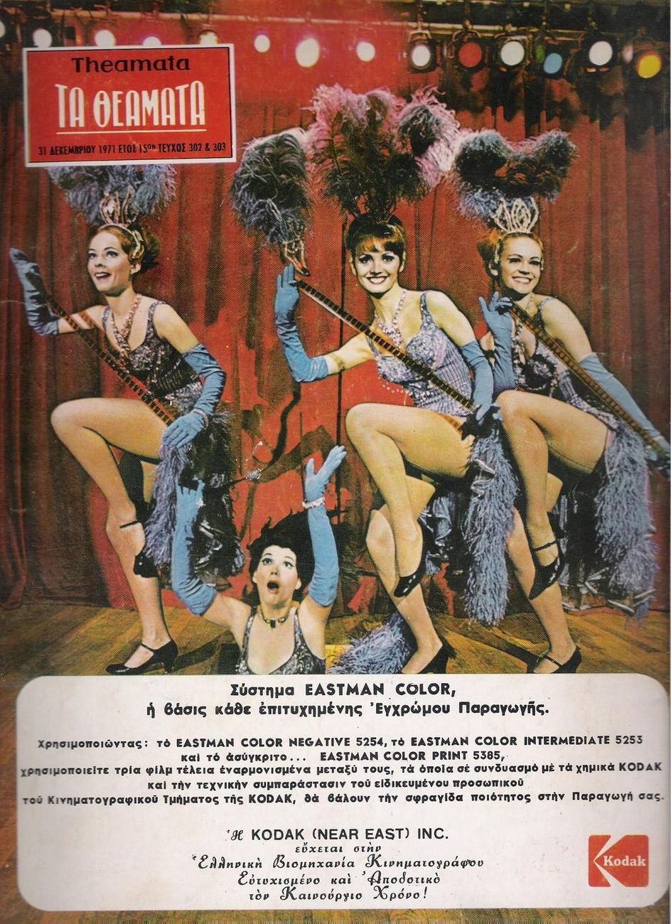 THEAMATA magazine side cover 31 December 1971