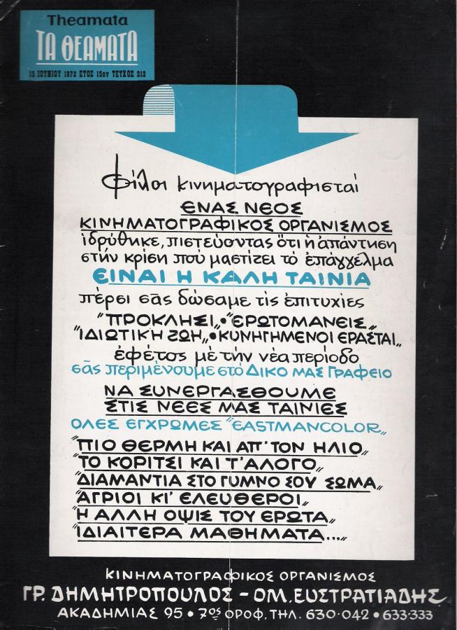 THEAMATA magazine side cover 15 July 1972