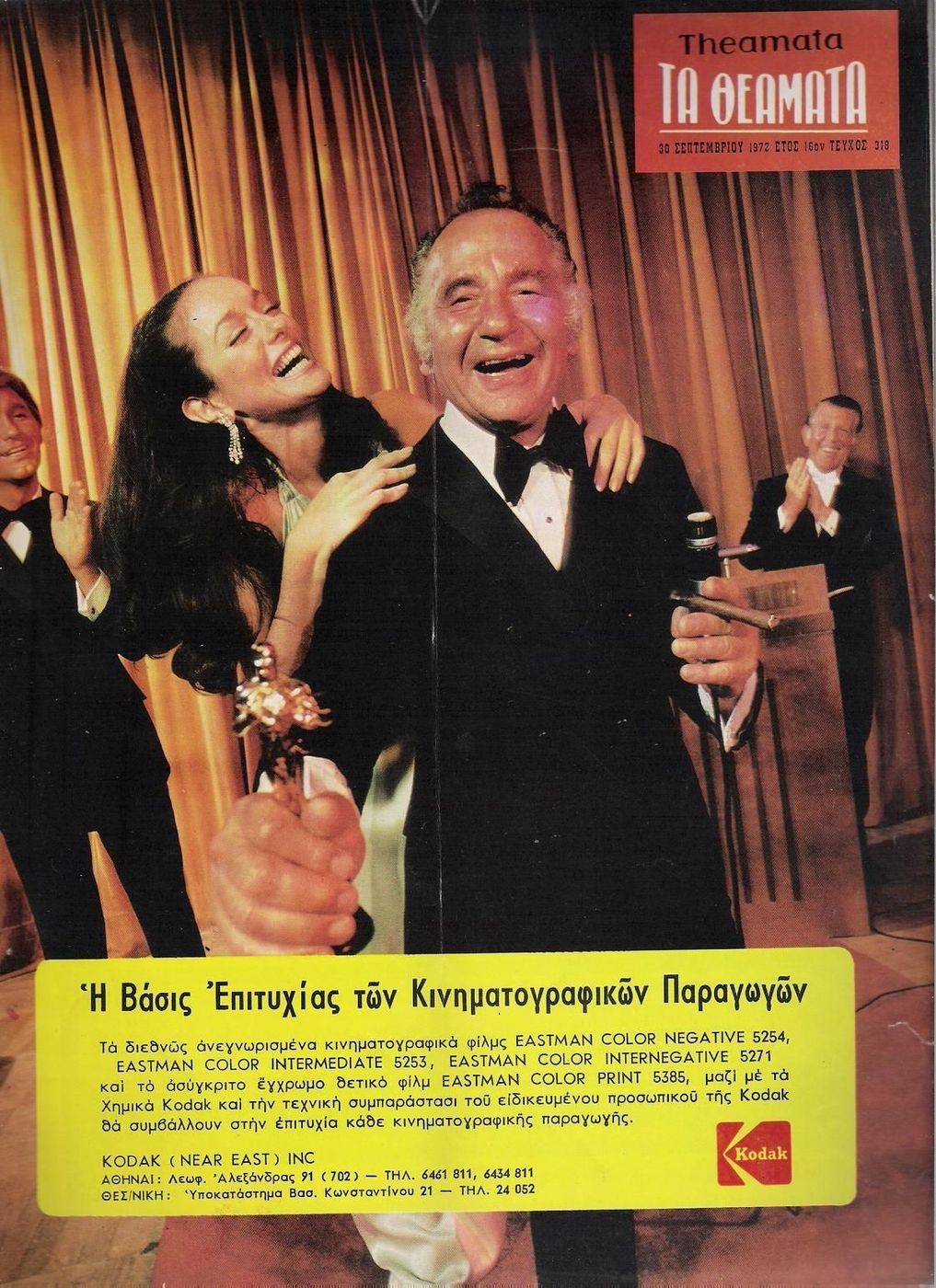 THEAMATA magazine side cover 30 September 1972