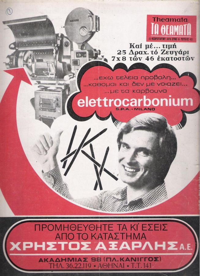 THEAMATA magazine side cover 15 February 1973