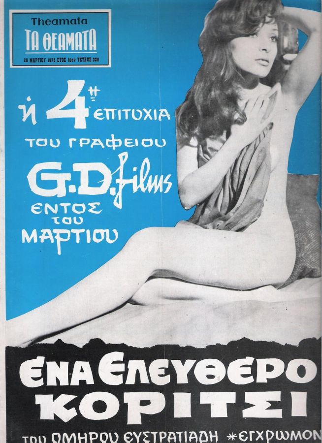 THEAMATA magazine side cover 20 March 1973