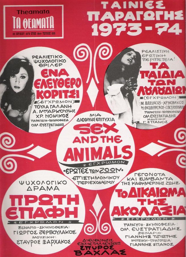THEAMATA magazine side cover 25 July 1973