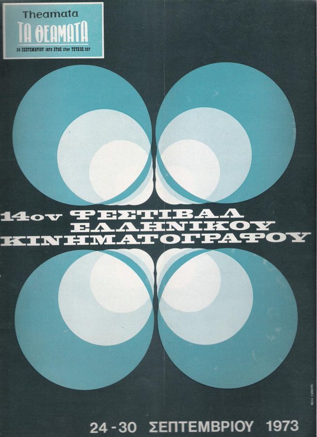 THEAMATA magazine side cover 20 September 1973
