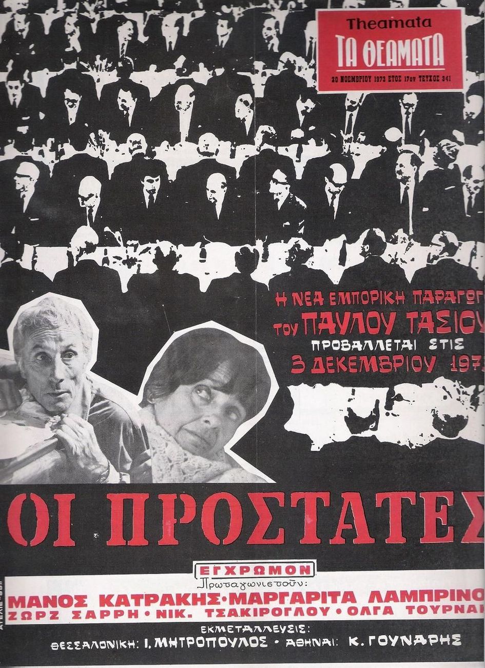 THEAMATA magazine side cover 20 November 1973