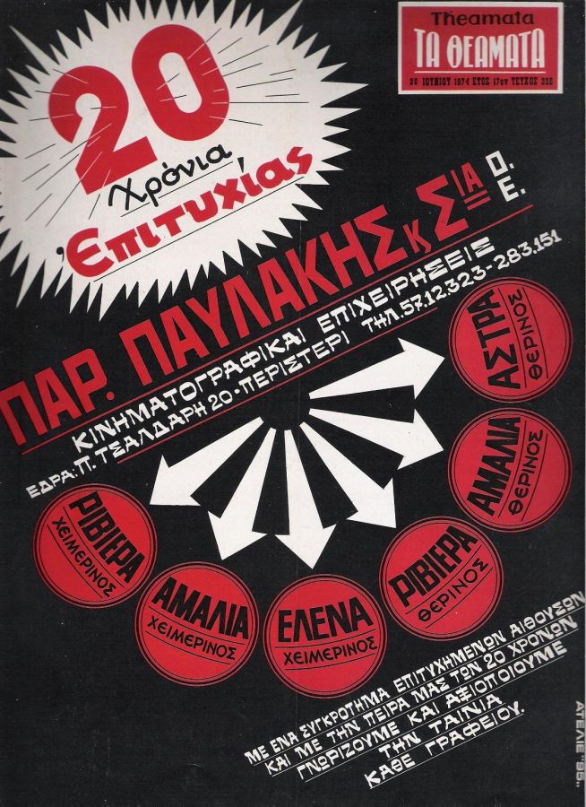 THEAMATA magazine side cover 20 July 1974