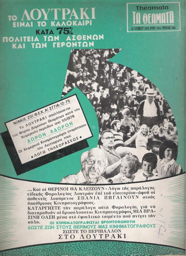 THEAMATA magazine side cover 15 June 1976
