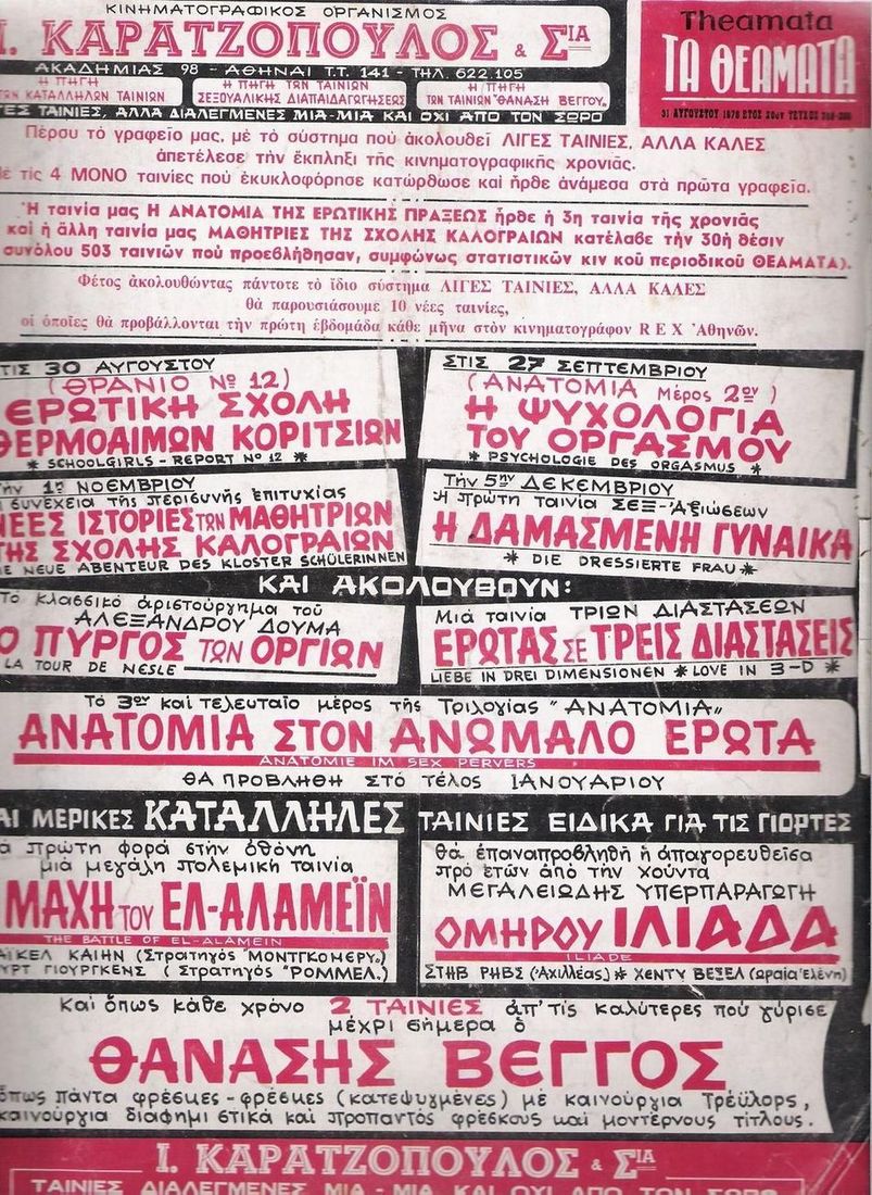 THEAMATA magazine side cover 31 August 1976