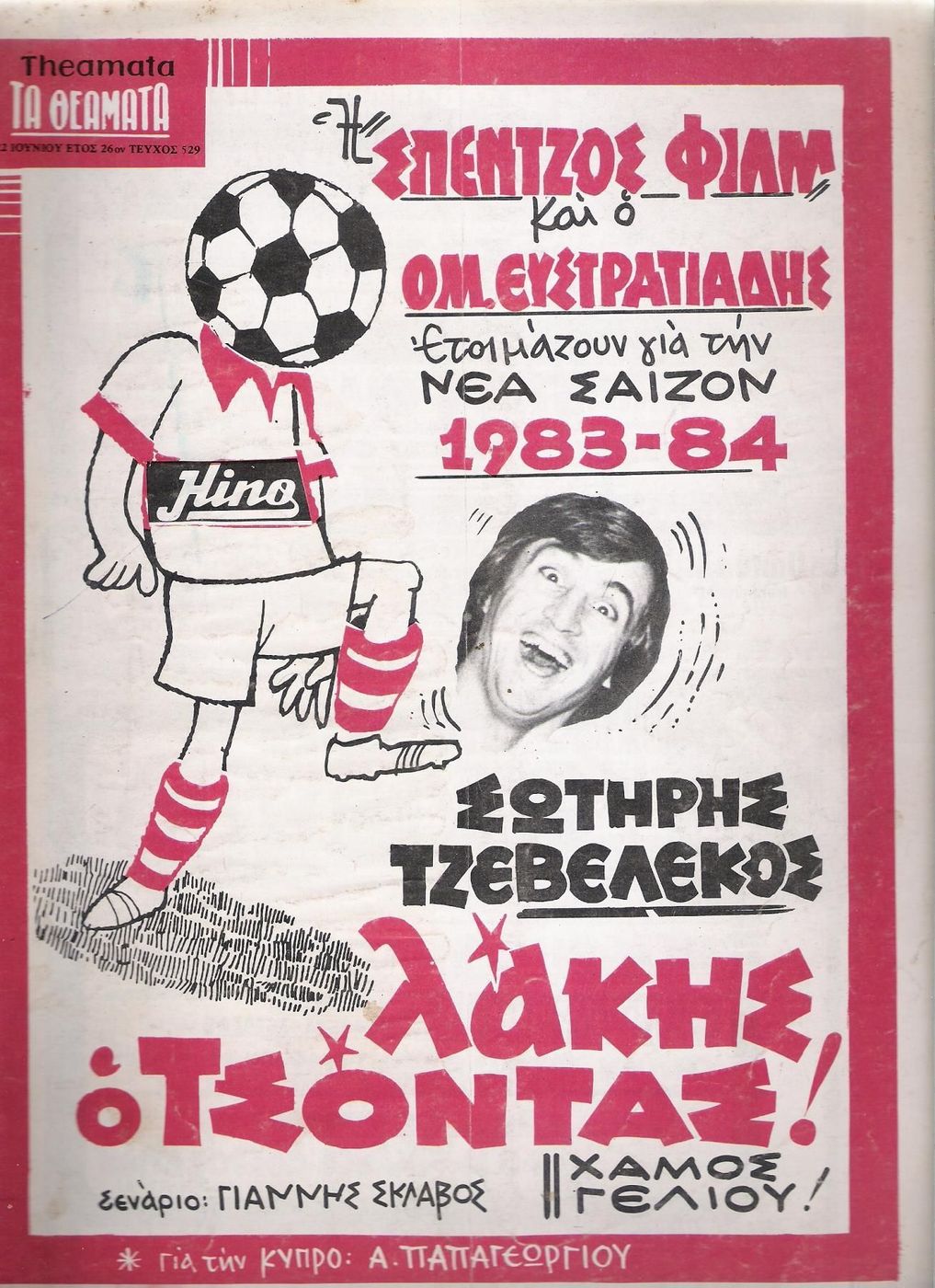 THEAMATA magazine side cover 22 June 1983