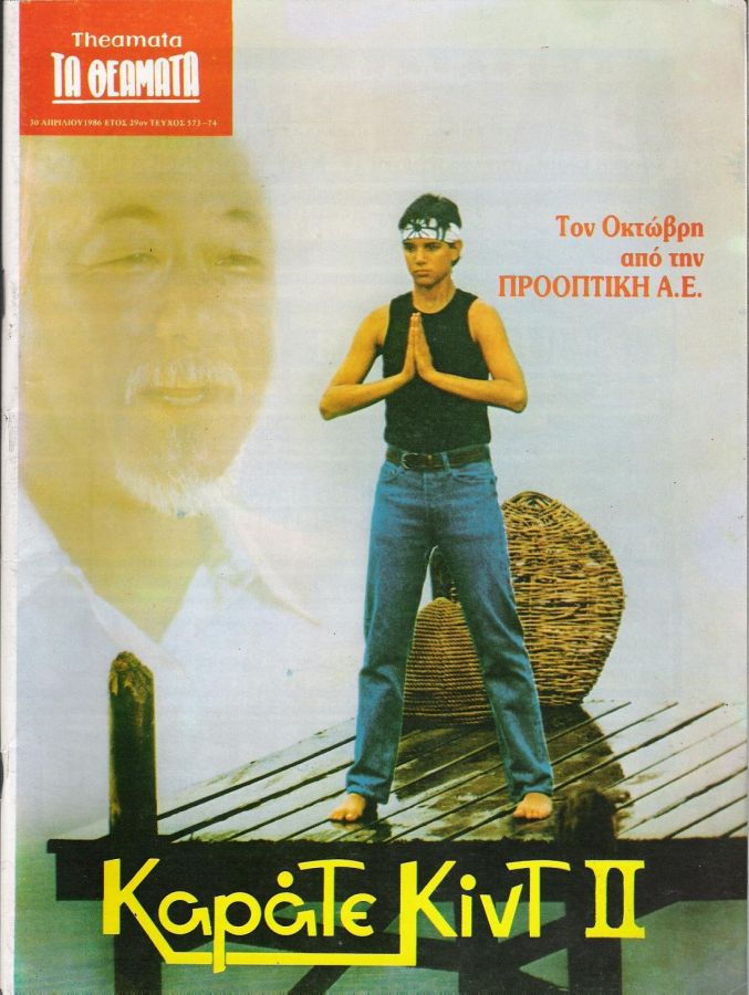 THEAMATA magazine side cover 30 April 1986