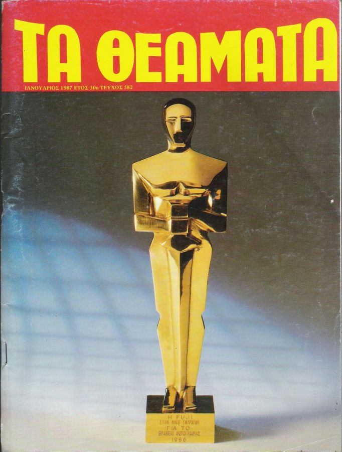 THEAMATA magazine side cover January 1987
