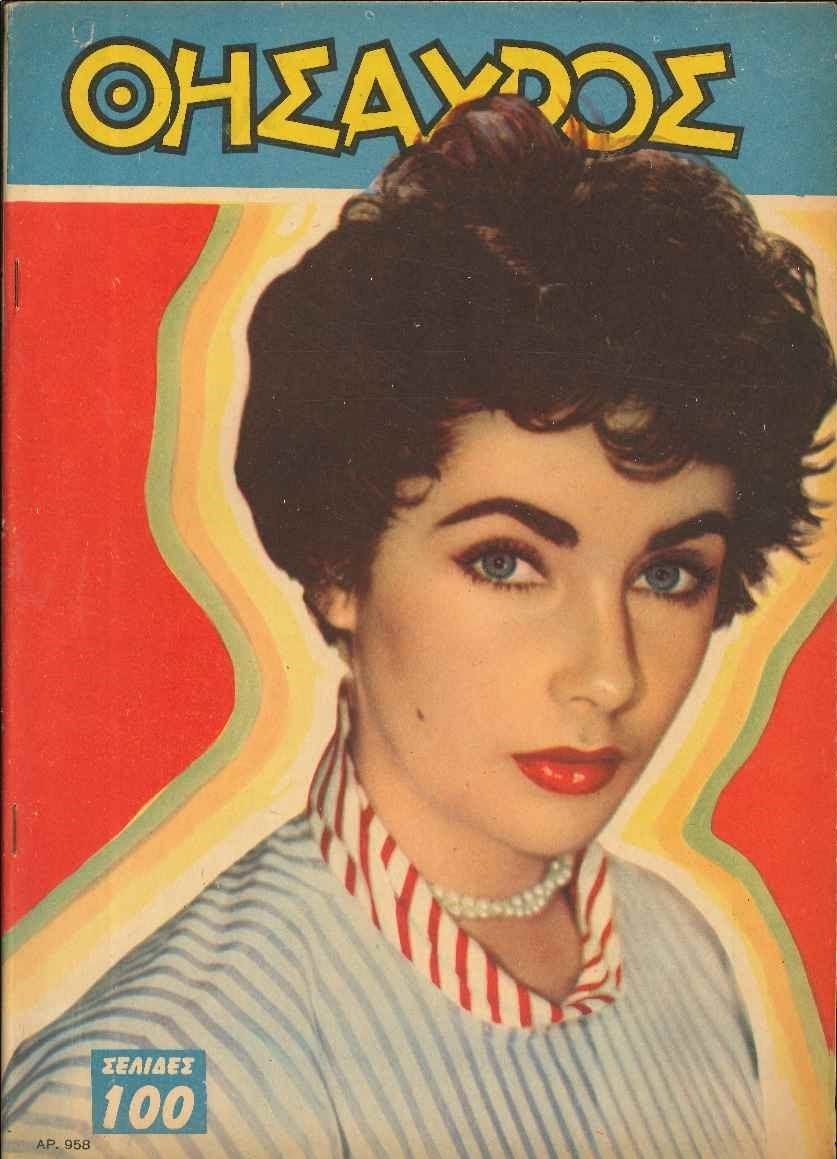 THESAUROS magazine side cover Issue 958   1957