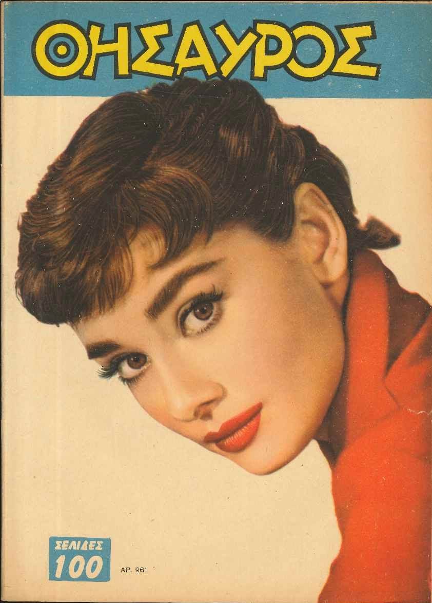 THESAUROS magazine side cover Issue 961   1957